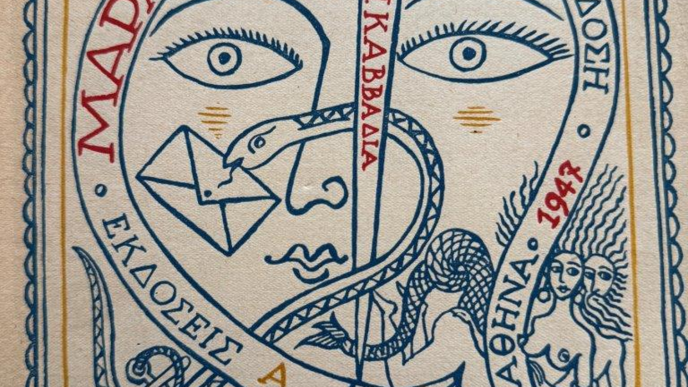 «Τάκης Καλμούχος Από την Αλεξάνδρεια στην Αίγινα».  Δημοτική Πινακοθήκη Αίγινας