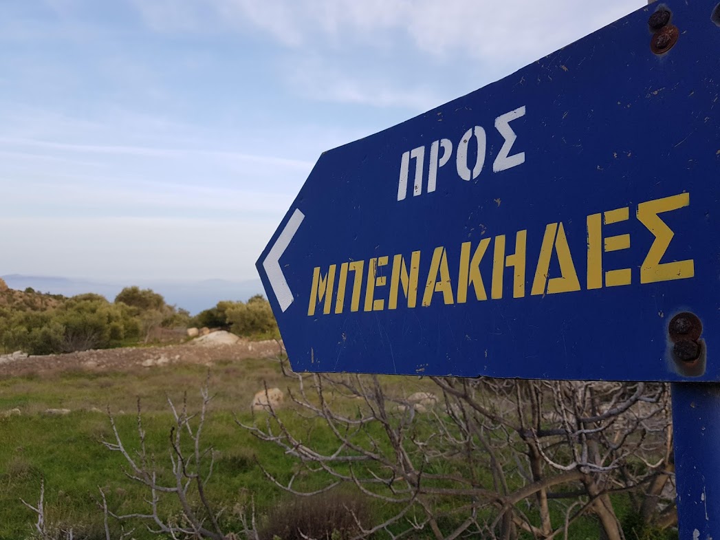 Βόλτα στους Μπενάκηδες.